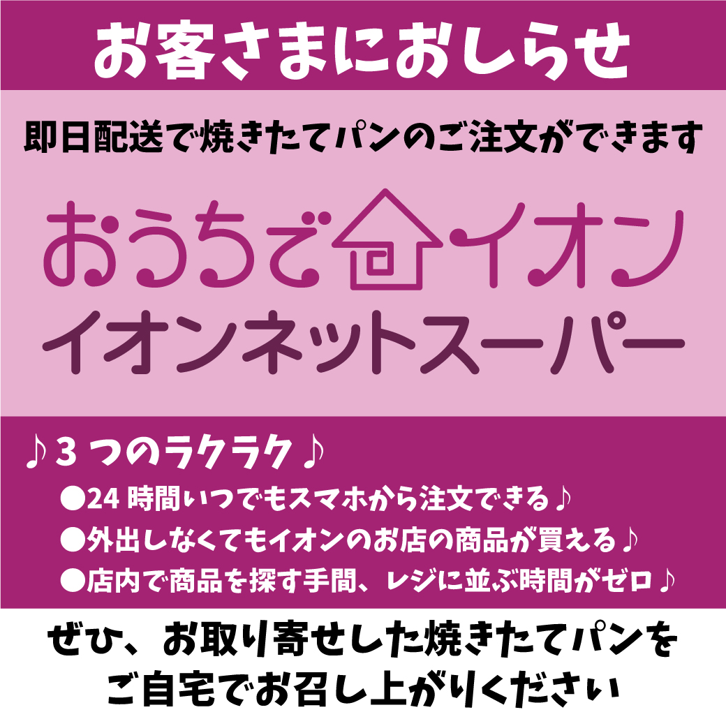 日時 イオン ネット 指定 できない スーパー