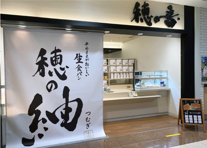 穂の音 ね 錦糸町オリナス店 オープン 東京都墨田区 焼きたてパン カンテボーレ イオンベーカリー株式会社 穂の音 ね 錦糸町オリナス店 オープン 東京都墨田区 焼きたてパン カンテボーレ イオンベーカリー株式会社